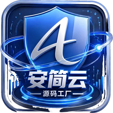 安简云 · 源码工厂 产品图标