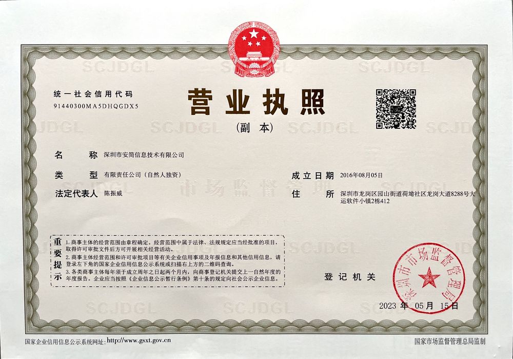 营业执照（副本）证书
