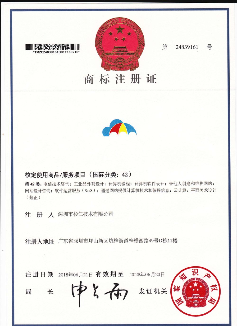 安简云（品牌图形商标）证书
